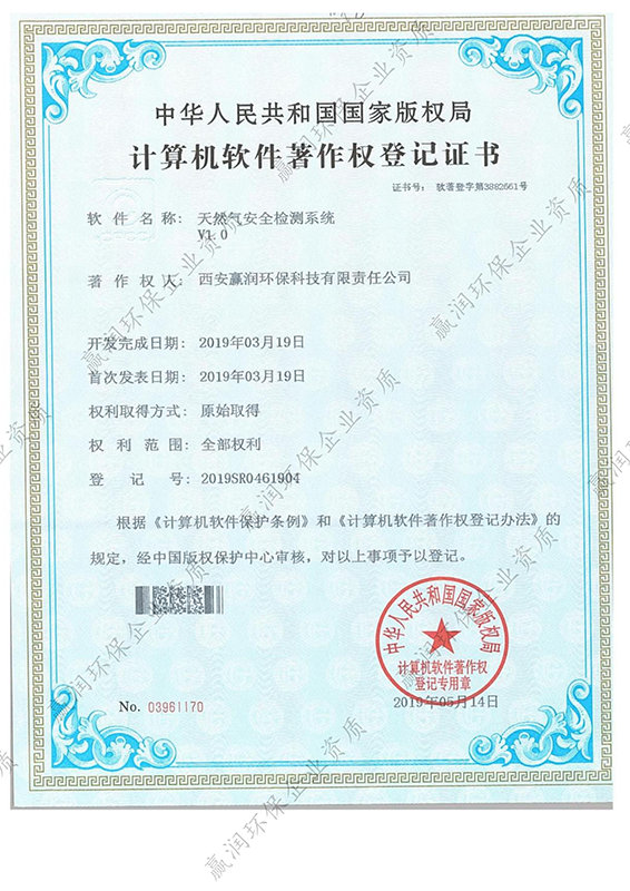 天然氣安全檢測系統(tǒng)軟件著作權