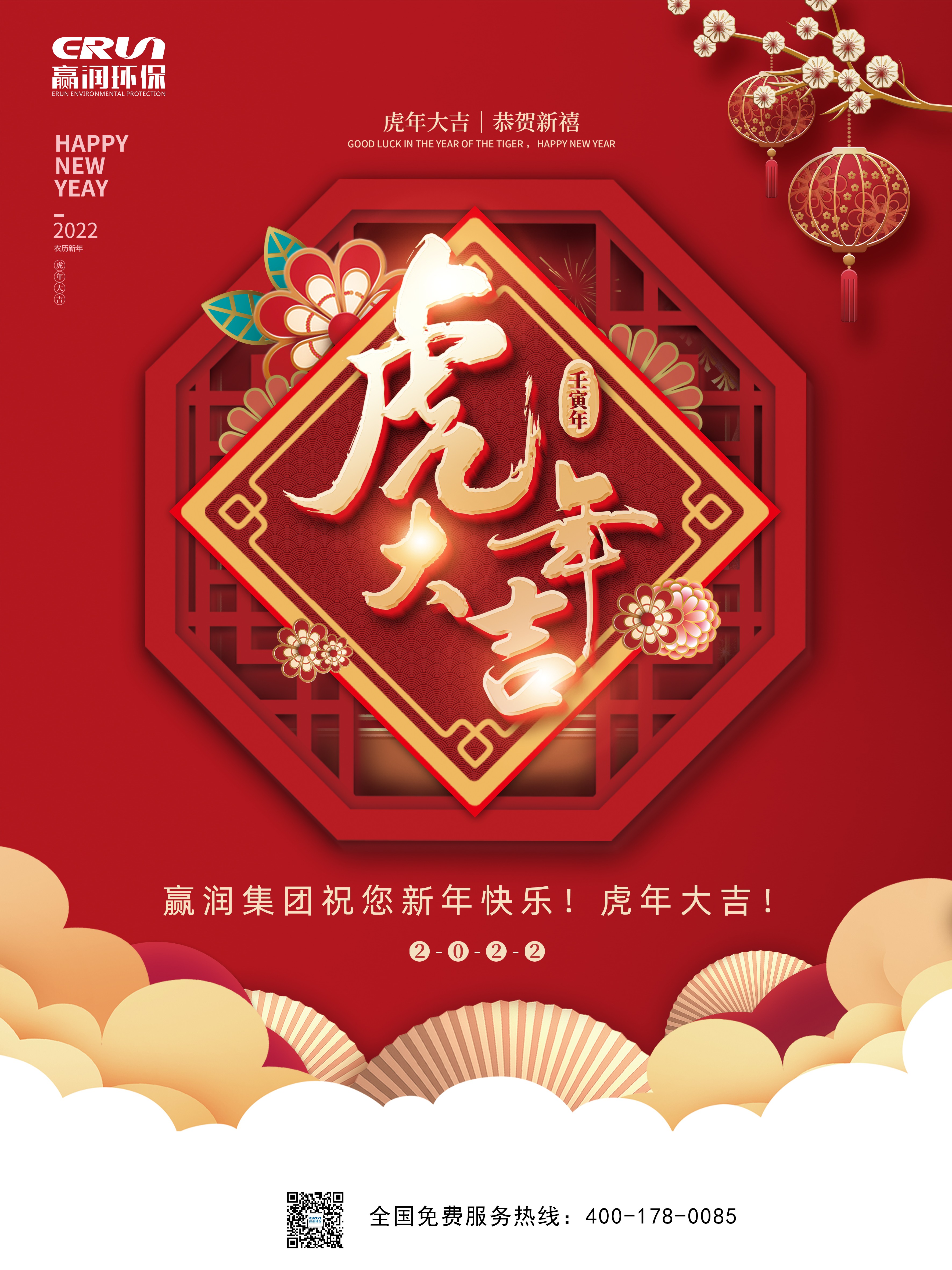 贏潤集團2022年開工大吉，虎年眾“旺”所歸